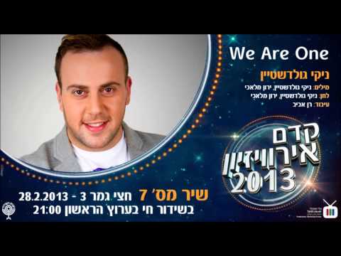 Kdam Eurovision 2013: Nicki Goldstein - We Are One - ניקי גולדשטיין