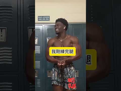 健身房偶遇高手，結果被年齡嚇到！💪😂