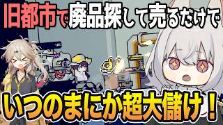 ついに終末世界の旧都市を探索！敵もやばいけど石掘ってるだけで大儲けできる宝の廃墟だった【#DolocTown 8日目  】 小夜・春日部つむぎのゆっくり実況