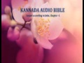 Kannada Audio Bible Gospel Of John Chapter 1