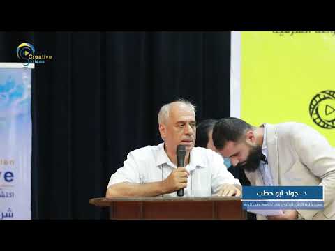 كلمة الدكتور جواد أبو حطب في فعالية "مطالبون بالعدالة"