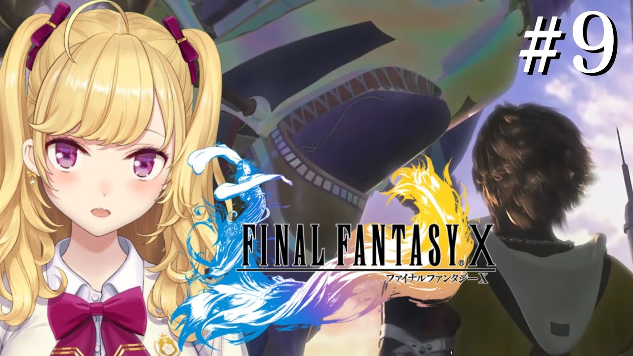 【#FF10 】完全初見!FINAL FANTASY Ⅹ 🌀09【にじさんじ/鷹宮リオン】
