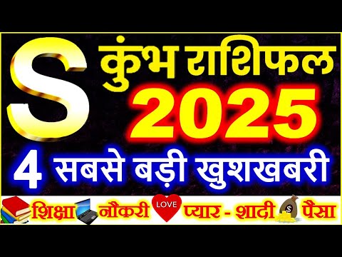S Name Horoscope 2025 | S Name Horoscope Big Good News 2025 | S Name People Horoscope 2025