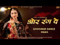 OR RANG DE ओर रंग दे Minakshi Rathore R Singodiya Dance Cover By Pranjal Singh