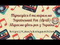 (Ukrainian Rap) Шкіпер & Roman Gromov - На коліна ...