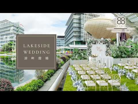 ClubONE婚禮新場地Parc88將於2024年春季開幕🎊｜輕婚禮場地 婚宴場地 證婚場地 戶外婚禮 草地證婚 擺酒場地 寵物婚禮 科學園婚禮