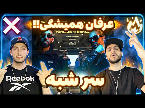 ❌ or 🔥? Erfan - Sare Shabe X Farshid | ریویو ترک سر شبه عرفان و فرشید