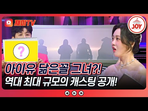 [화요일은밤이좋아]역대급 스케일로 돌아온 데스매치! 미스&미스터들을 상대할 트롯계 월클들의 정체는?♬(240305 방송)