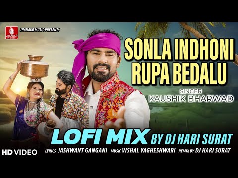Sonla Indhoni Rupa Bedalu (Lofi Mix) Dj Hari Surat | Kaushik Bharwad Lofi Mix | Gujarati Lofi Song