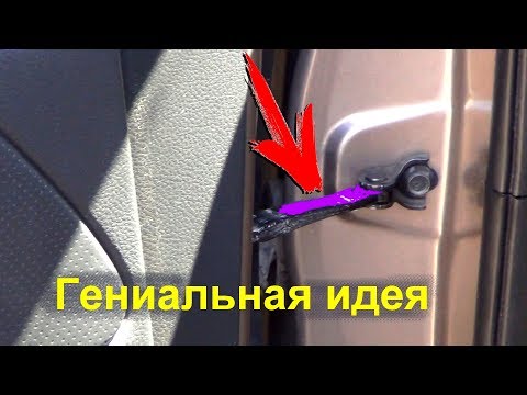 Никогда не смазывай ограничители двери своего автомобиля пока не посмотриш это видео