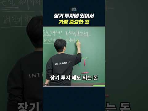 장기 투자 성공 비결: 장기적으로 운용할 수 있는 자금의 중요성