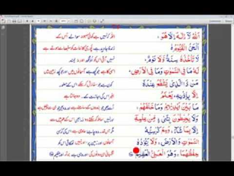 Ayat ul Kursi with Urdu translation