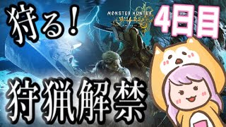 【モンハンワイルズ】#4 配信1000回目ありがとう🦍💕チャプターストーリーを太刀で超絶まったり攻略꒰ ♡´∀`♡ ꒱ ※ネタバレ注意【PS5/モンスターハンターワイルズ】