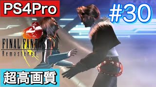 #30 FINALFANTASY Ⅷ Remasterd 【PS4Pro 超高画質】 ファイナルファンタジー８リマスター版  実況プレイ