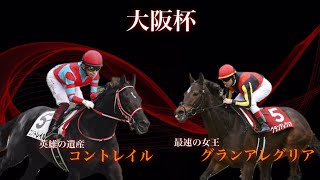 大阪杯、勝つ