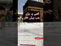 Kabe Pe Padhi Jab Pehli Nazar Kiya Cheez Hei Duniya Bhool Gya Islamicstatus Allah Muhammad Viral