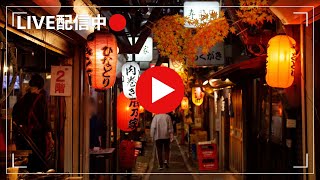 新宿西口 思い出横丁