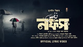 নফস || NAFS || نفس || OFFICIAL LYRIC VIDEO || MUNAEM BILLAH