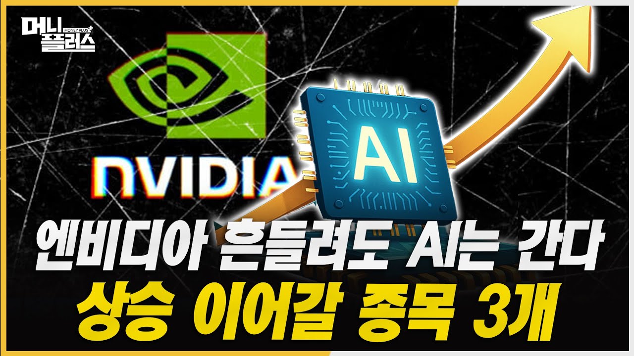 정부·국민연금 ‘비공개 회의’ 돌입...환율 쇼크에 대비해야 할 종목은ㅣ#SK하이닉스 #삼성전자 #LSELE…