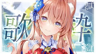 【 歌枠 】夜がテーマの曲歌枠！寝る前はここで集合！歌枠 Karaoke 【 陽月るるふ / VSinger 】