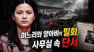 Download lagu 완벽했던가족의붕괴,아내와양아버지의지독한비밀 | 범죄실화다큐 mp3 Download lagu 완벽했던가족의붕괴,아내와양아버지의지독한비밀 | 범죄실화다큐 mp3