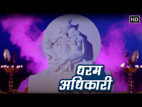 दिलीप कुमार, जीतेंद्र, श्रीदेवी और कादर खान - 80 के दशक की सुपरहिट HD हिंदी फिल्म  - Dharm Adhikari