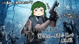 【biohazard4】投稿した実況一人で見るの怖いから一緒に見ましょの会【続きはよ】