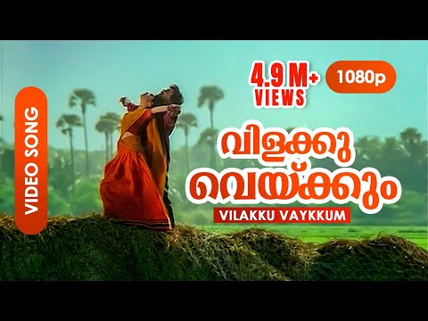 Vilakku Vakkum HD 1080p | | Dileep, Priya Gill | Priyadarshan | Megham