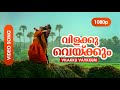 Vilakku Vakkum HD 1080p Dileep Priya Gill Priyadarshan Megham