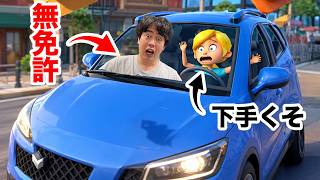 無免許が運転を教えた結果【妹に運転を教える】