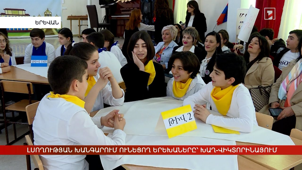 Խաղ-վիկտորինա՝ լսողության խանգարում ունեցող երեխաների մասնակցությամբ