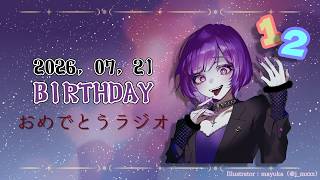 【SSR雑談】お誕生日おめでとうラジオ【Live配信】