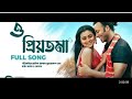 Priyatama New Full Movie 2024 Ishika Pal Shakib Khan