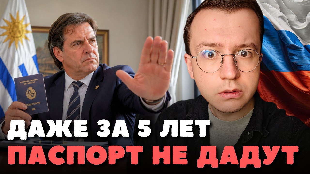 Главные ошибки эмигрантов в Уругвай