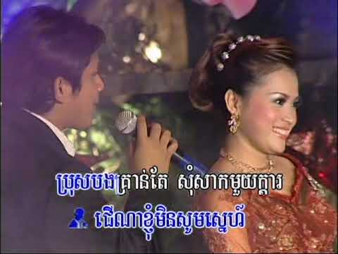 សូមអូនកុំខឹង​ SaumOunKomKheung(ឧត្ដម/ឆពុំ)