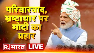 LIVE TV: 75th Independence Day | Red Fort | PM Modi Live From Red Fort | Hindi News | R Bharat
