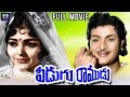 Pidugu Ramudu Telugu Full Length Movie N T RamaRao Rajasree Jayalalithaa TFC Classics