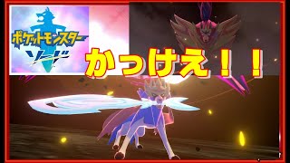 ムゲンダイナ戦にあいつらがやってきた！ポケモンソード（剣）【実況】part29