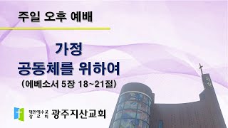 2025-05-04 오후 예배 설교 
