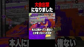 炎上して出禁になりました【スプラトゥーン3 splatoon3】【初心者】【Vtuber】 #スプラトゥーン3 #vtuber