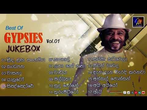 Best Of Gypsies | Jukebox Vol. 01 | Sunil Perera Songs | Gypsies Songs