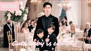 三個萌寶帶著DNA報告，找上總裁爹地認親，九代傳單的總裁終於找到那晚的女人，把她們娶回家寵上天！💕#宝贝们他才是真的爹地#萌宝 #好劇推薦#短劇