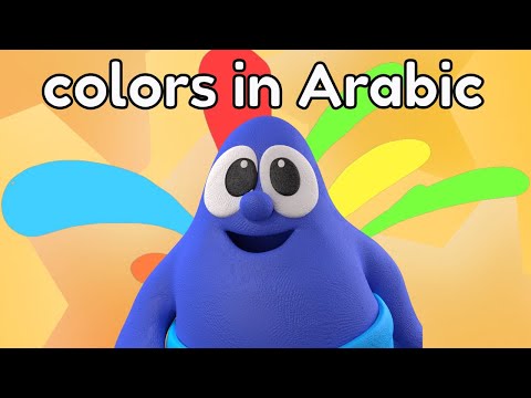 Let's Learn Colors in Arabic |Nursery Rhymes & Kids Songs