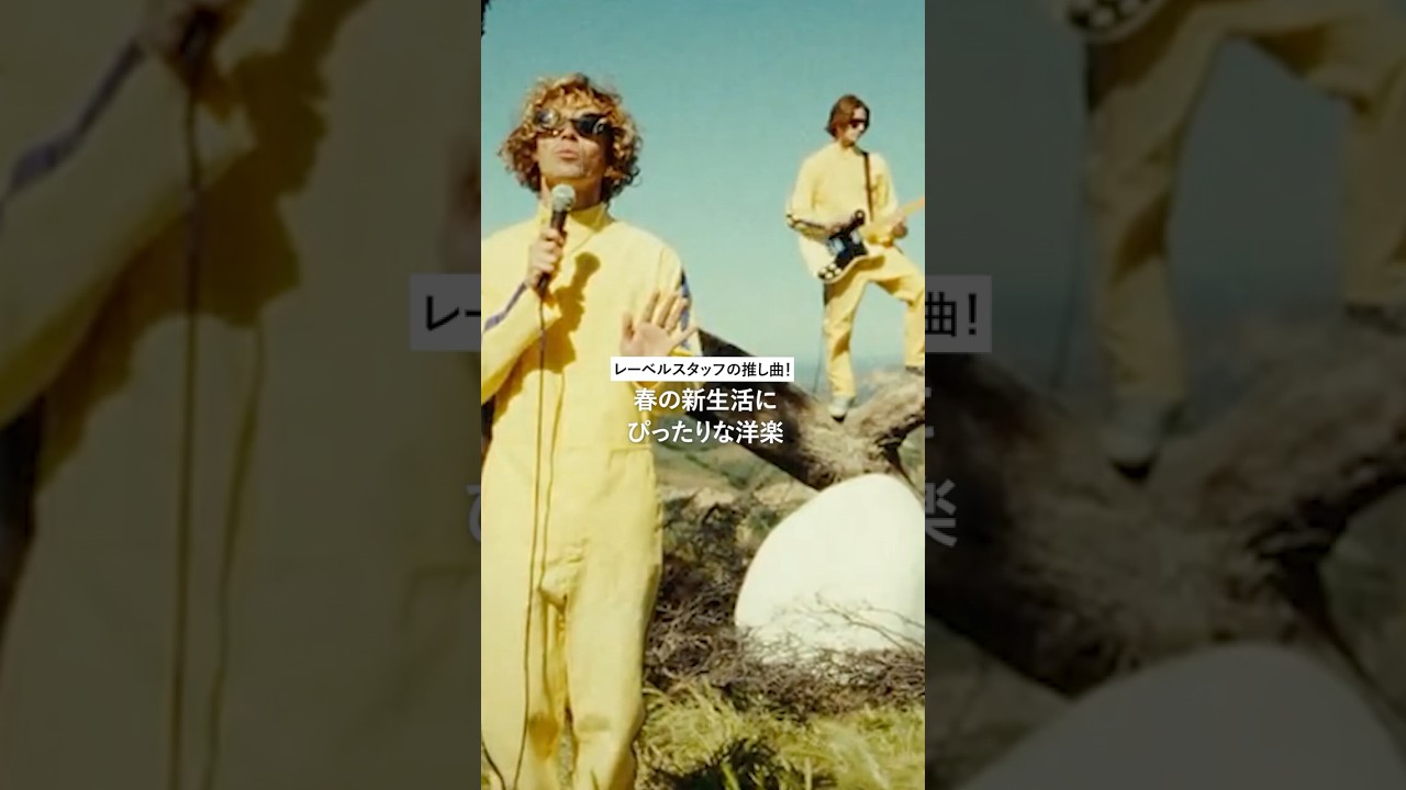 レーベルスタッフが推す！【春の新生活にぴったりな洋楽】@almostmonday  - 「can't slow down」#almostmonday #洋楽 #洋楽紹介