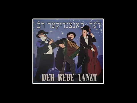 Mame-Loshn (Russia Ukraine Germany) Der Rebe Tanzt / The Rabbi Dances (200?) Klezmer Folk Ethnic