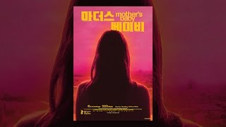 [ 마더스 베이비 ] 메인 예고편