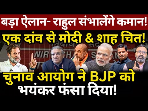 बड़ा ऐलान- Rahul संभालेंगे कमान, एक दांव से Modi & Shah चित! Hemant Atri | Ashish Chitranshi