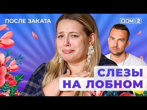 ДОМ-2. После заката (эфир от 7.04.2025)