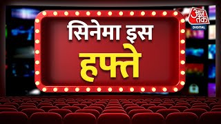 Film release august third week: इस हफ्ते कौन सी फिल्में रिलीज हो रही है . Dobara|Tapsee Pannu|