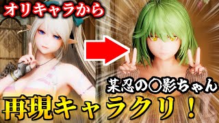 [SkyrimSE]エリンレースでとあるキャラの再現を作って見た[ゆっくり実況]